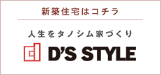 DS STYLE